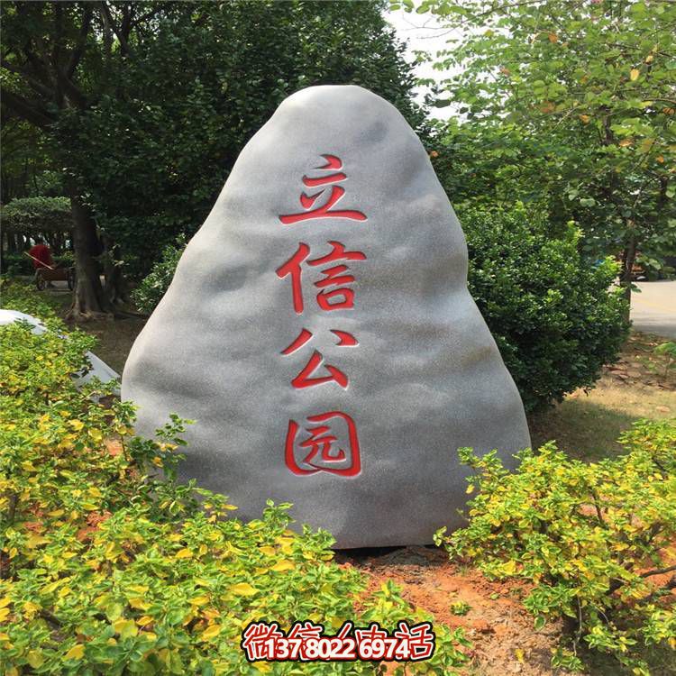 天然大理石景觀石，可刻字，點綴公園景觀