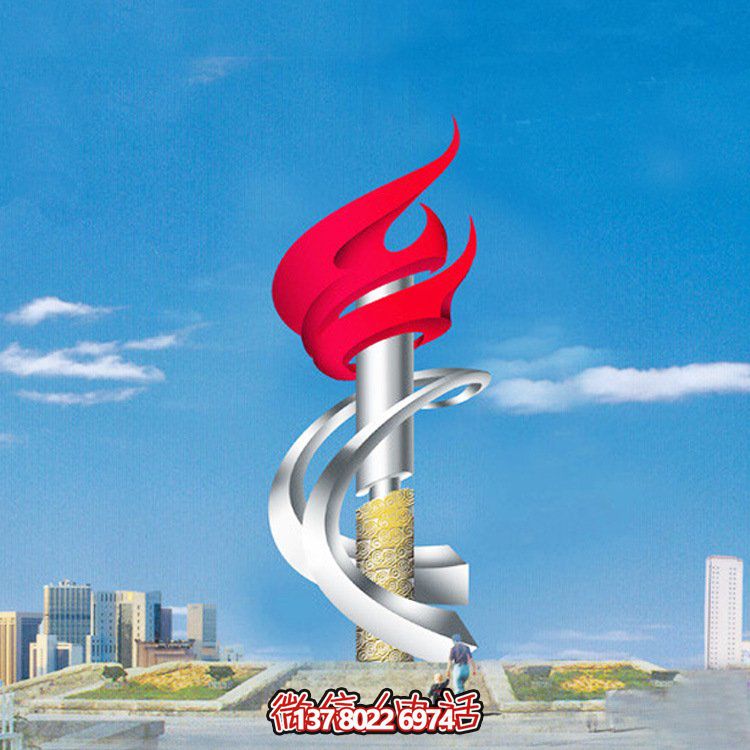 不銹鋼大型雕塑烤漆火炬，點亮廣場精神