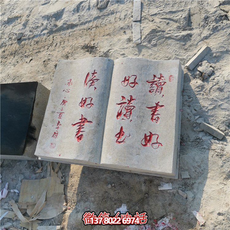精美石雕書本，細致刻字，傳承古典文化