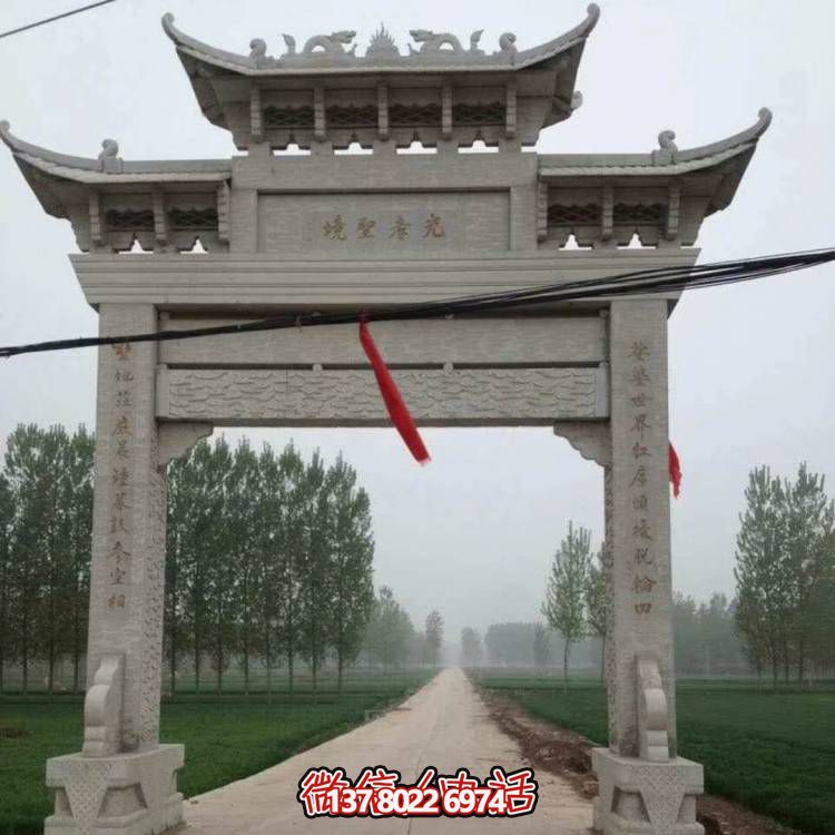 大理石牌坊，精美的村口裝飾