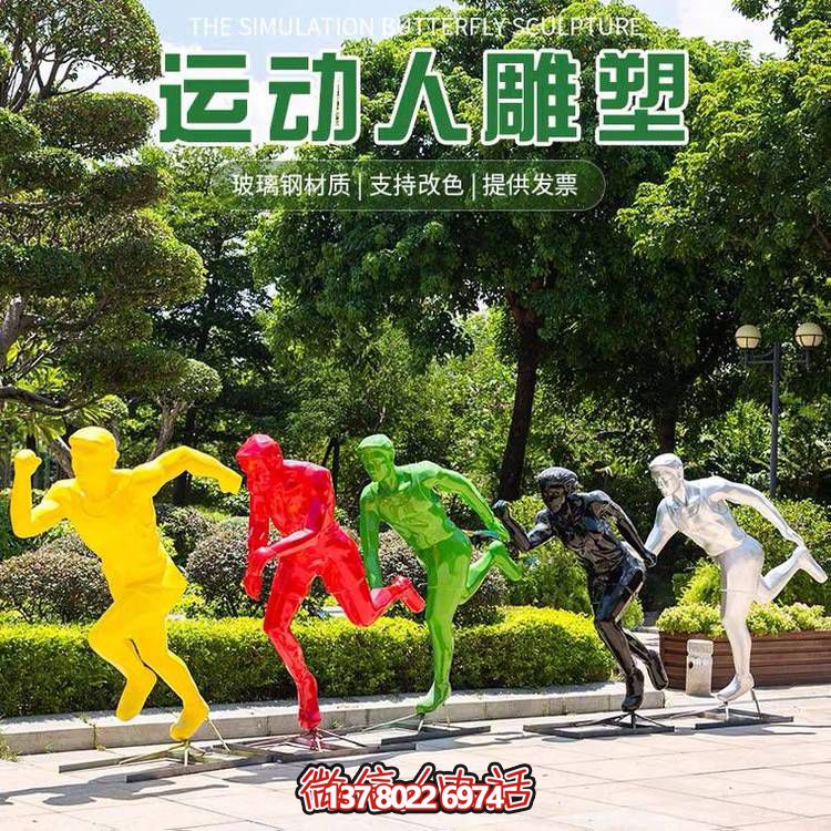 運動（跑步）人物雕塑，玻璃鋼材質，多種顏色，多種樣式