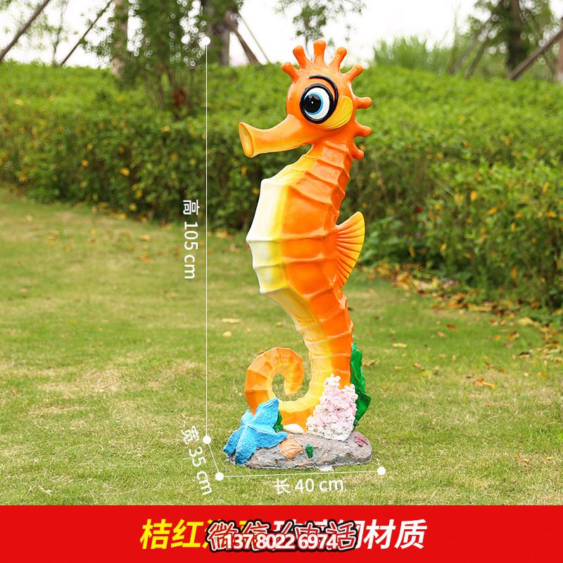 公園里擺放的一只橘色的玻璃鋼卡通海馬雕塑 公園里擺放的一只橘色的玻璃鋼卡通海馬雕塑