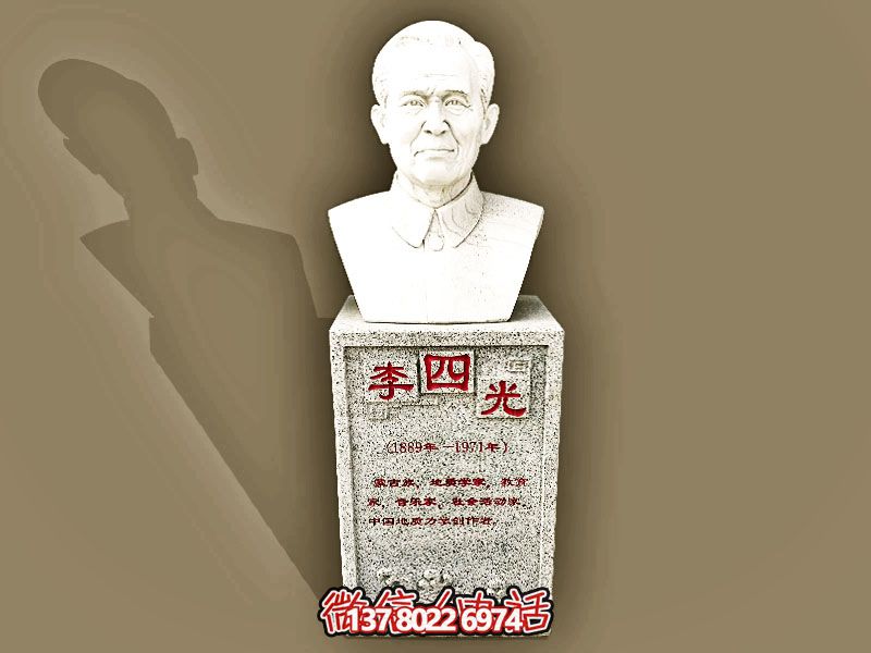 校園名人胸像漢白玉石雕李四光雕塑 校園名人胸像漢白玉石雕李四光雕塑